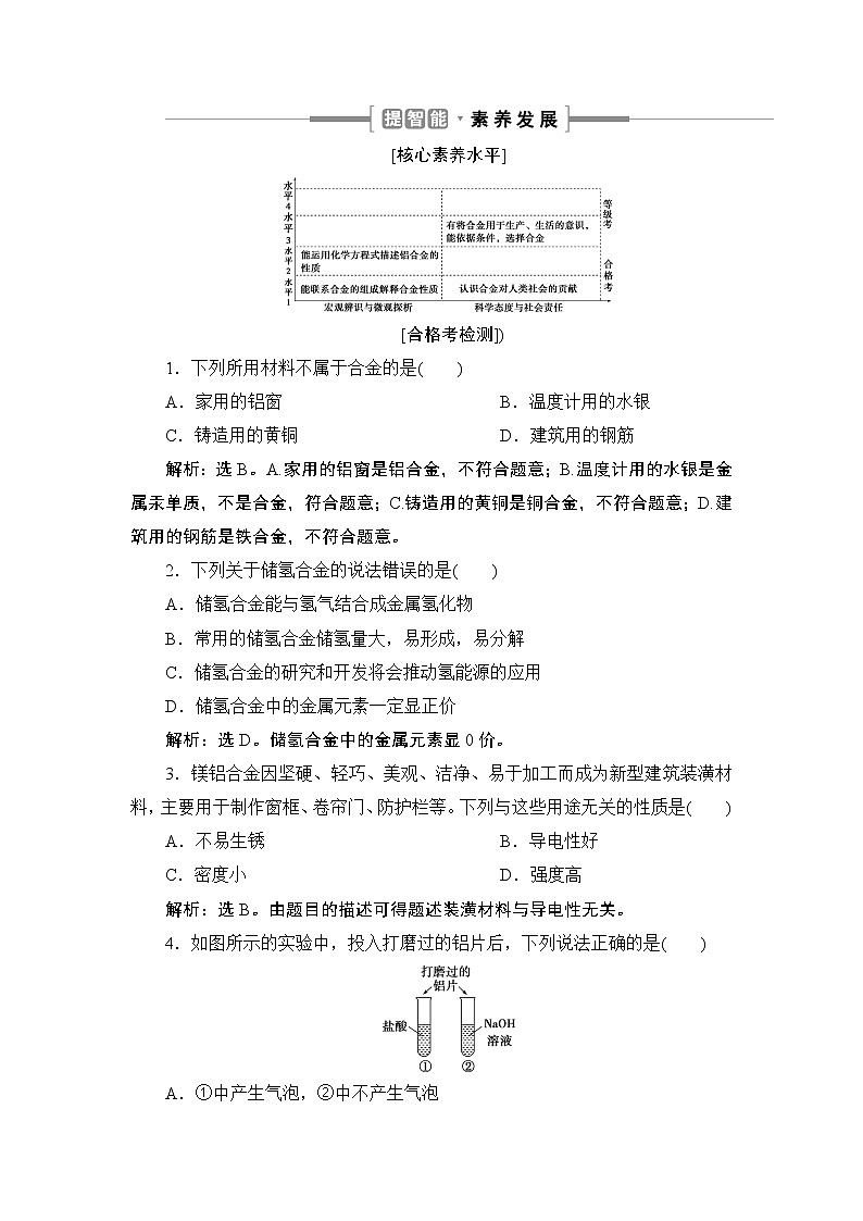 1 课时1　提智能素养发展第1页