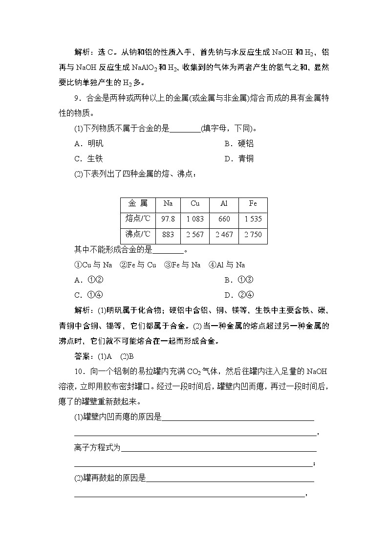 1 课时1　提智能素养发展第3页