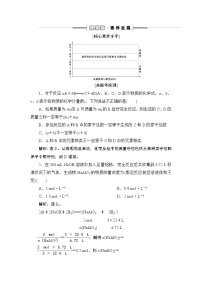 高中化学人教版 (2019)必修 第一册第二节 金属材料测试题