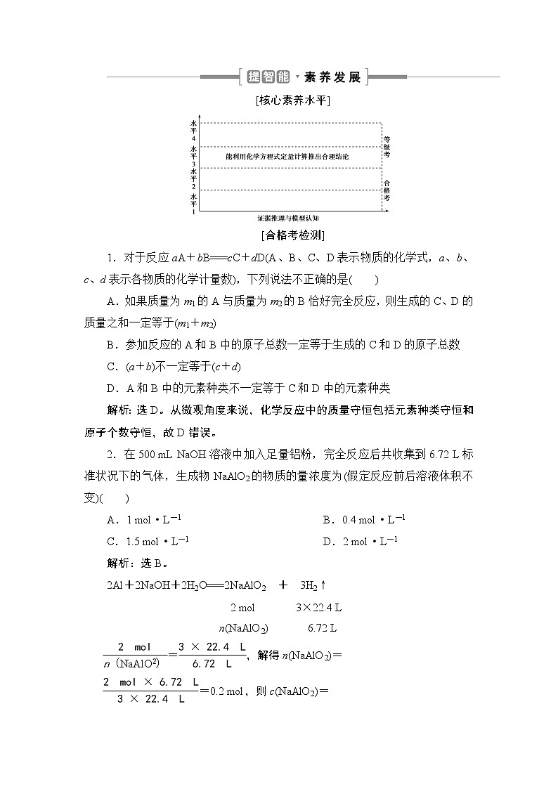 2 课时2　提智能素养发展第1页