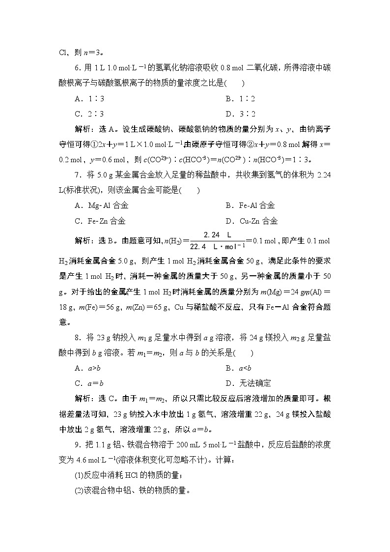 2 课时2　提智能素养发展第3页