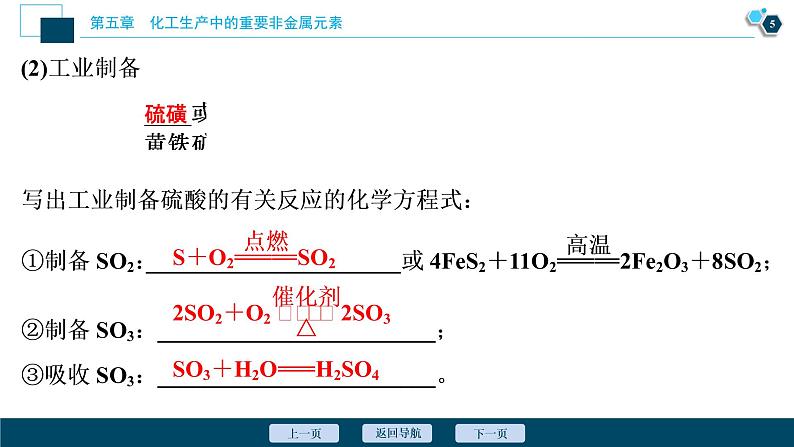 5.1　硫及其化合物--（新教材）2021年人教版(2019)化学必修第二册课件06