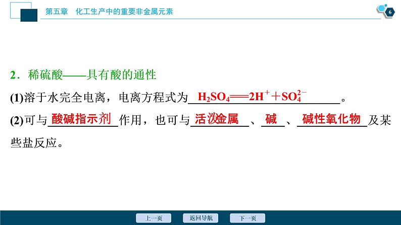 5.1　硫及其化合物--（新教材）2021年人教版(2019)化学必修第二册课件07