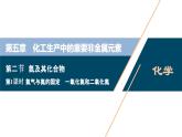 5.2　氮及其化合物--（新教材）2021年人教版(2019)化学必修第二册课件