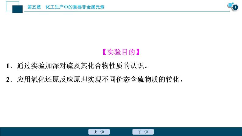 实验活动5　不同价态含硫物质的转化--（新教材）2021年人教版(2019)化学必修第二册课件第2页