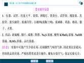 实验活动5　不同价态含硫物质的转化--（新教材）2021年人教版(2019)化学必修第二册课件