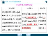 实验活动5　不同价态含硫物质的转化--（新教材）2021年人教版(2019)化学必修第二册课件