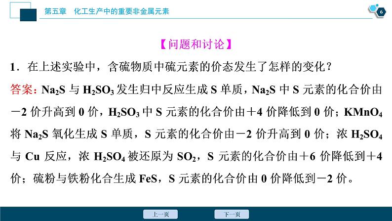 实验活动5　不同价态含硫物质的转化--（新教材）2021年人教版(2019)化学必修第二册课件第7页