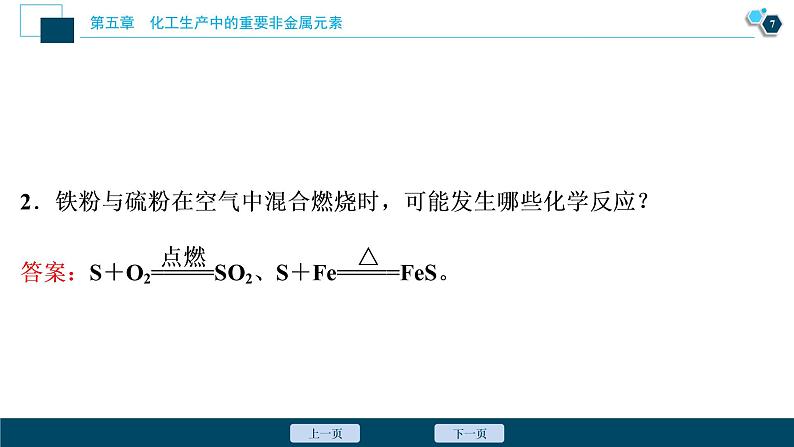 实验活动5　不同价态含硫物质的转化--（新教材）2021年人教版(2019)化学必修第二册课件第8页