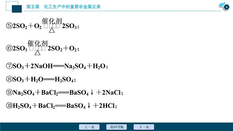 第五章知识整合--（新教材）2021年人教版(2019)化学必修第二册课件05