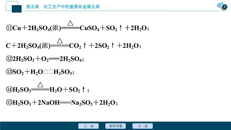 第五章知识整合--（新教材）2021年人教版(2019)化学必修第二册课件06