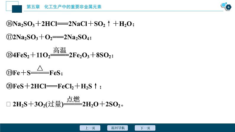 第五章知识整合--（新教材）2021年人教版(2019)化学必修第二册课件07