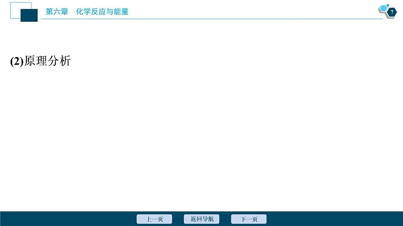 6.1　化学反应与能量变化--（新教材）2021年人教版(2019)化学必修第二册课件08