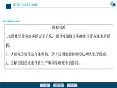 6.2　化学反应的速率与限度--（新教材）2021年人教版(2019)化学必修第二册课件