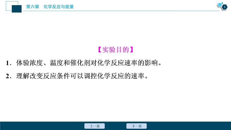 实验活动7　化学反应速率的影响因素--（新教材）2021年人教版(2019)化学必修第二册课件第2页