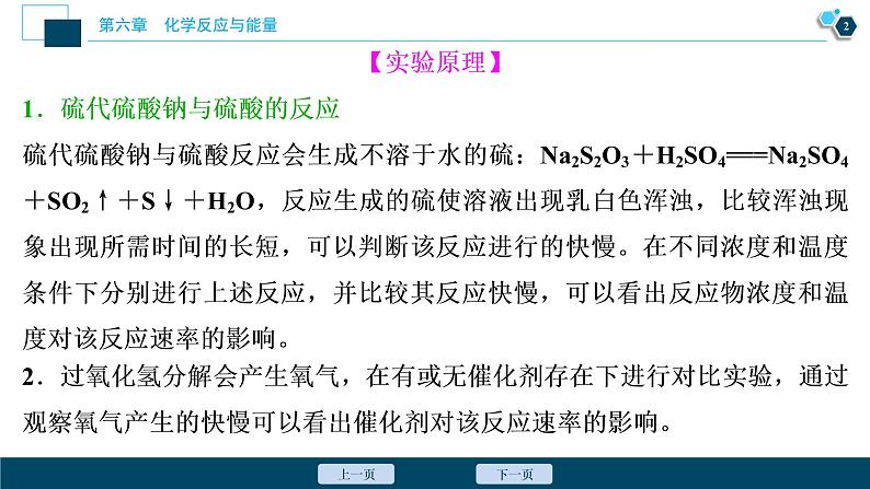 实验活动7　化学反应速率的影响因素--（新教材）2021年人教版(2019)化学必修第二册课件第3页