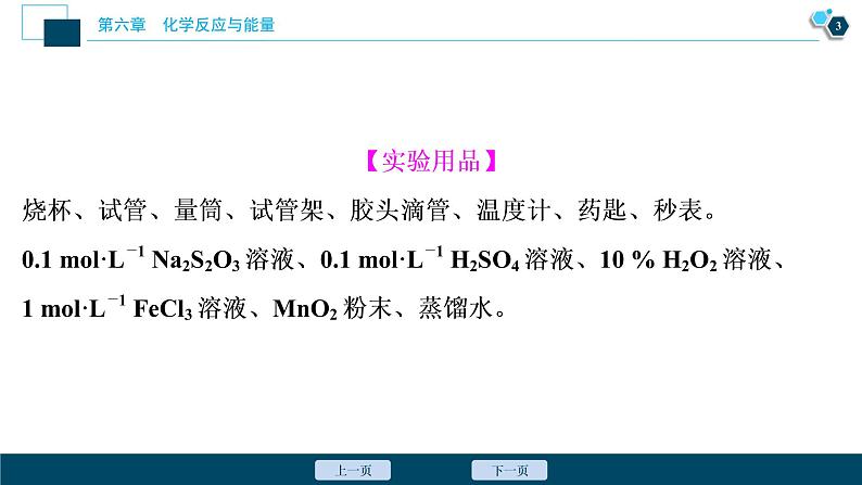 实验活动7　化学反应速率的影响因素--（新教材）2021年人教版(2019)化学必修第二册课件第4页