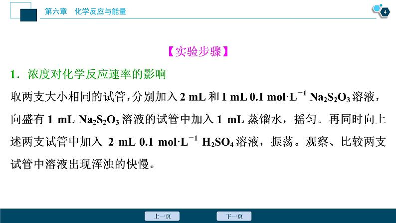 实验活动7　化学反应速率的影响因素--（新教材）2021年人教版(2019)化学必修第二册课件第5页