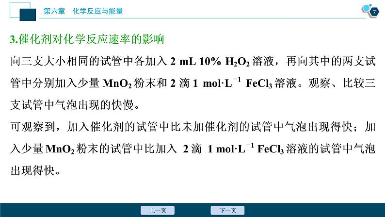 实验活动7　化学反应速率的影响因素--（新教材）2021年人教版(2019)化学必修第二册课件第8页