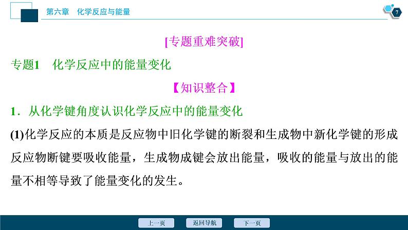 第六章知识整合--（新教材）2021年人教版(2019)化学必修第二册课件第8页