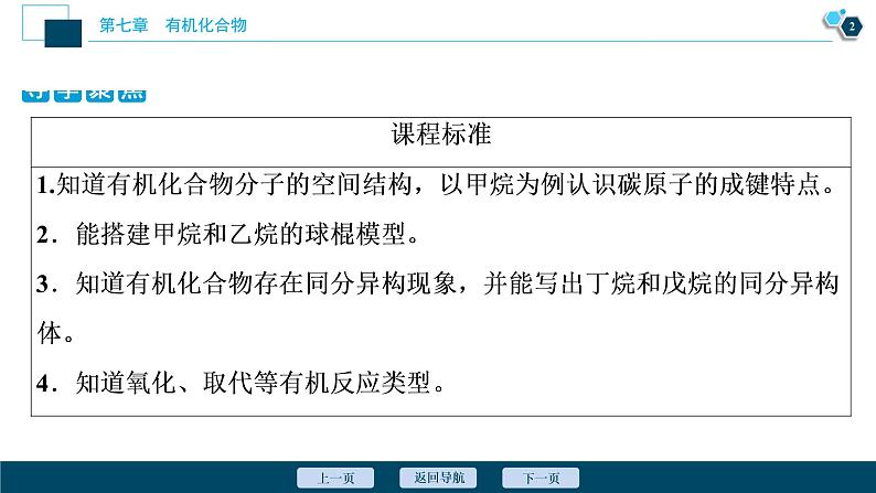 7.1　认识有机化合物--（新教材）2021年人教版(2019)化学必修第二册课件03