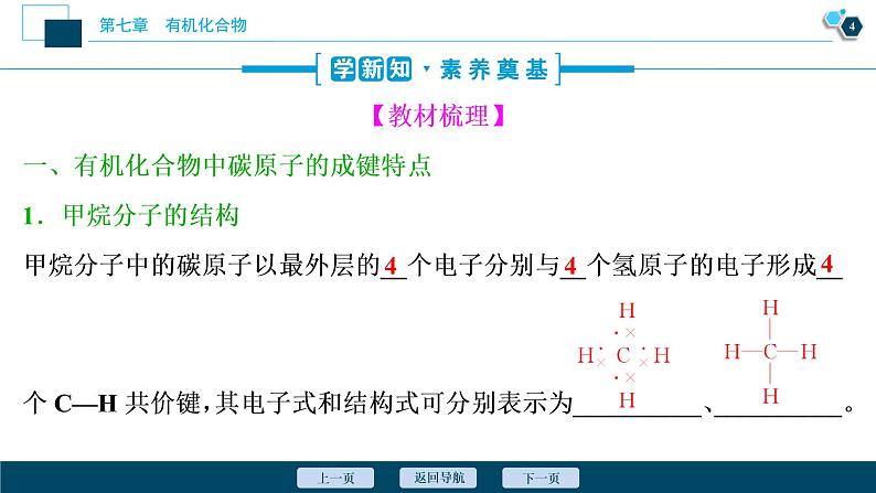 7.1　认识有机化合物--（新教材）2021年人教版(2019)化学必修第二册课件05