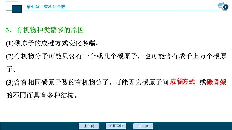 7.1　认识有机化合物--（新教材）2021年人教版(2019)化学必修第二册课件07