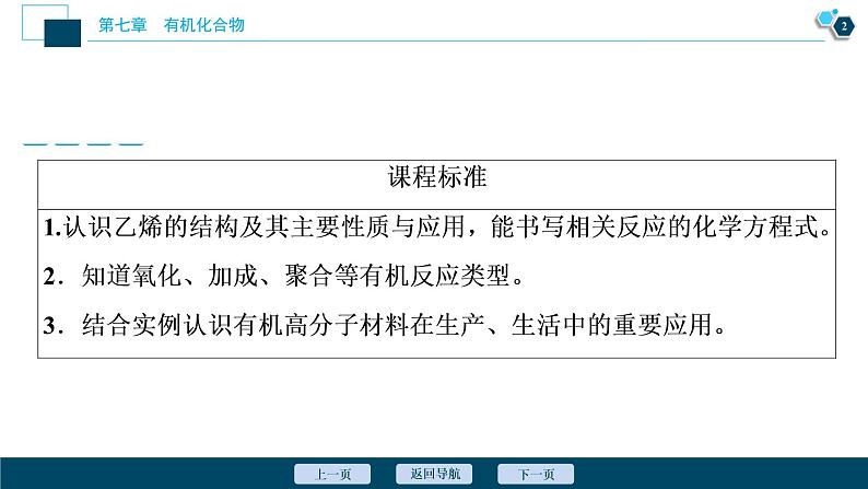 7.2　乙烯与有机高分子材料--（新教材）2021年人教版(2019)化学必修第二册课件03