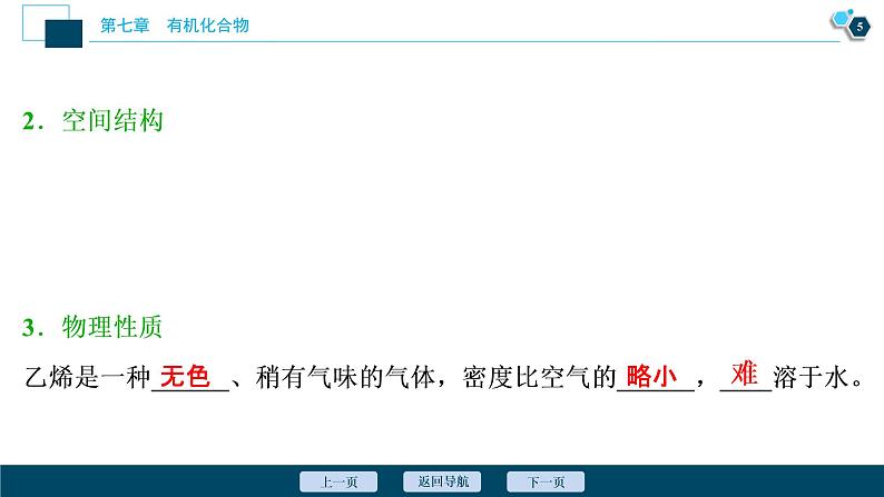 7.2　乙烯与有机高分子材料--（新教材）2021年人教版(2019)化学必修第二册课件06