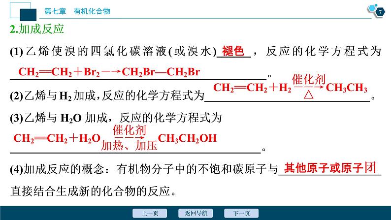 7.2　乙烯与有机高分子材料--（新教材）2021年人教版(2019)化学必修第二册课件08