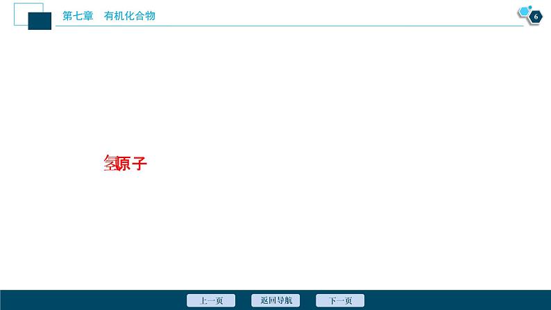 第1课时　乙　醇第7页