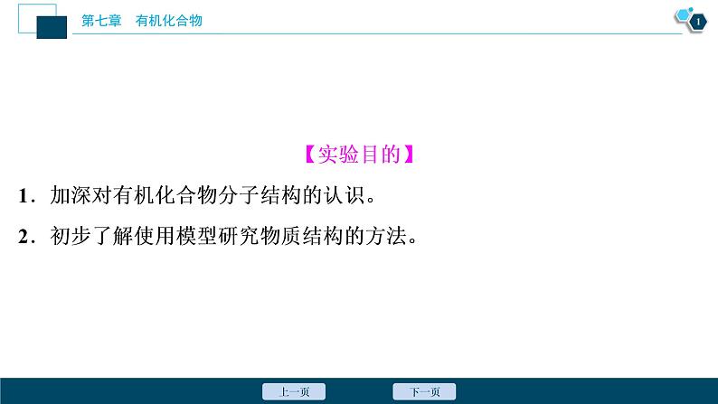 实验活动8　搭建球棍模型认识有机化合物分子结构的特点--（新教材）2021年人教版(2019)化学必修第二册课件02