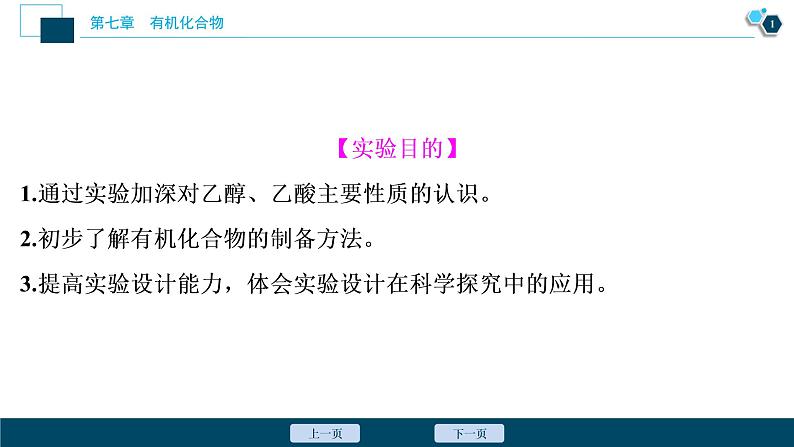 实验活动9　乙醇、乙酸的主要性质--（新教材）2021年人教版(2019)化学必修第二册课件第2页