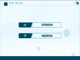 第七章知識整合--（新教材）2021年人教版(2019)化學必修第二冊課件