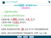 8.1　自然资源的开发利用--（新教材）2021年人教版(2019)化学必修第二册课件