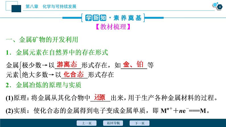 8.1　自然资源的开发利用--（新教材）2021年人教版(2019)化学必修第二册课件05