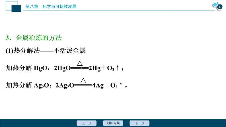 8.1　自然资源的开发利用--（新教材）2021年人教版(2019)化学必修第二册课件06