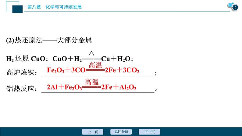 8.1　自然资源的开发利用--（新教材）2021年人教版(2019)化学必修第二册课件07