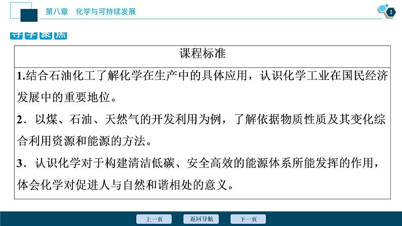 8.1　自然资源的开发利用--（新教材）2021年人教版(2019)化学必修第二册课件03