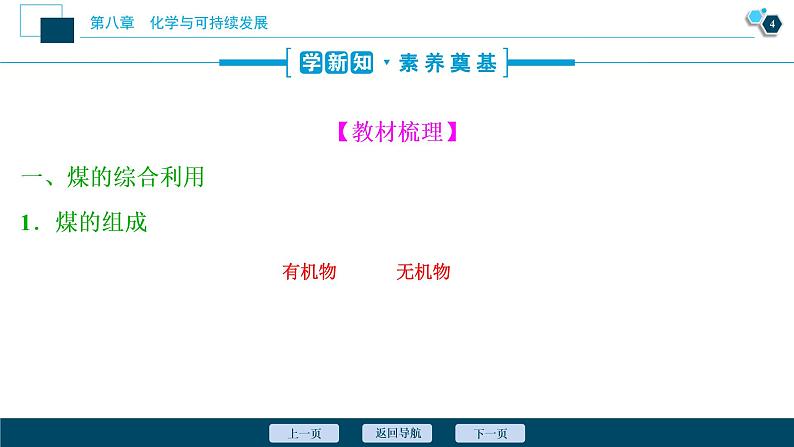 8.1　自然资源的开发利用--（新教材）2021年人教版(2019)化学必修第二册课件05