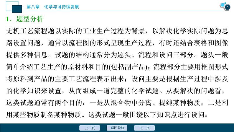 第八章知识整合--（新教材）2021年人教版(2019)化学必修第二册课件第6页