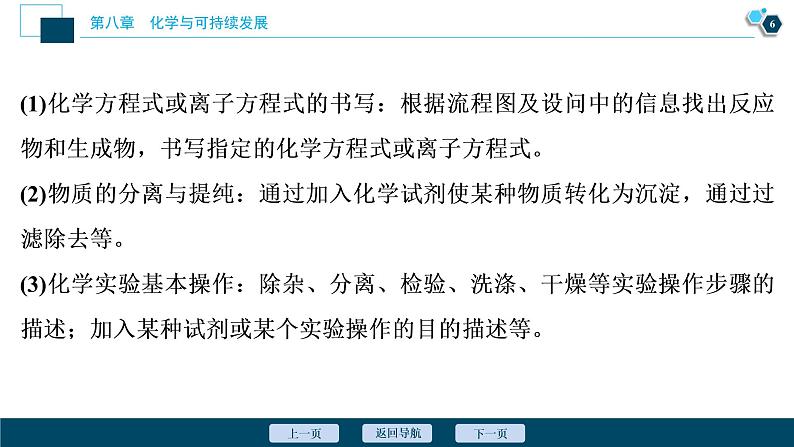 第八章知识整合--（新教材）2021年人教版(2019)化学必修第二册课件第7页