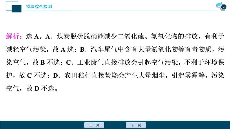 模块综合检测--（新教材）2021年人教版(2019)化学必修第二册课件03