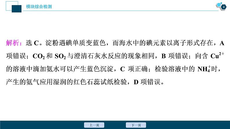 模块综合检测--（新教材）2021年人教版(2019)化学必修第二册课件05