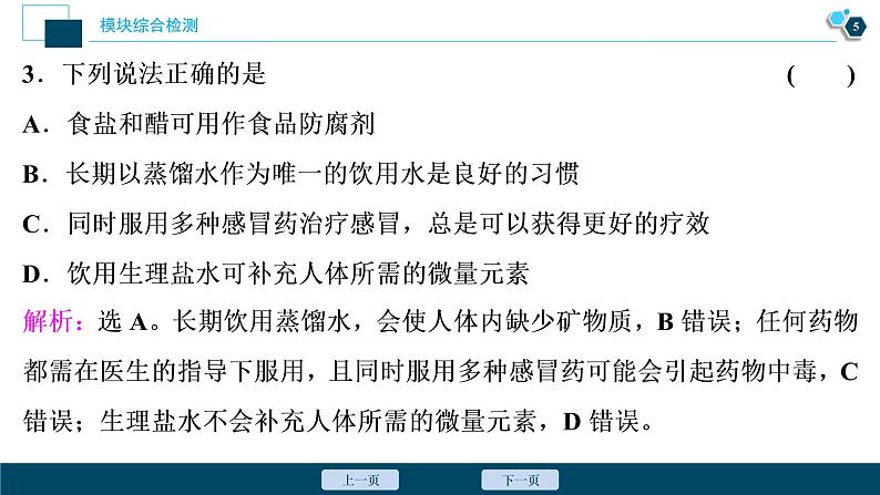 模块综合检测--（新教材）2021年人教版(2019)化学必修第二册课件06