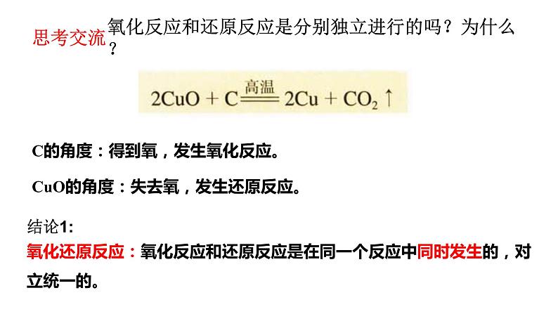1.3氧化还原反应 课件-【新教材】人教版（2019）高中化学必修第一册06