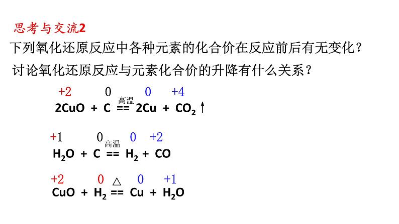 1.3氧化还原反应 课件-【新教材】人教版（2019）高中化学必修第一册07