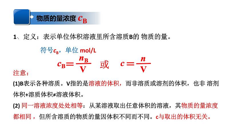 2.3.2物质的量浓度 课件-【新教材】人教版（2019）高中化学必修第一册02