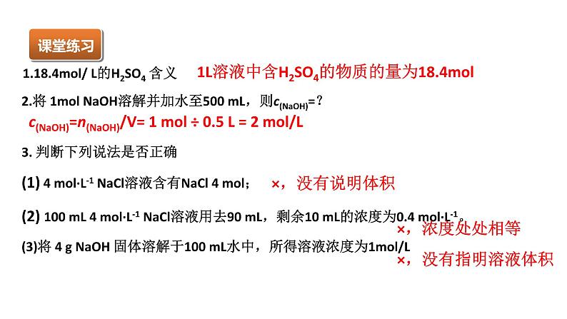 2.3.2物质的量浓度 课件-【新教材】人教版（2019）高中化学必修第一册04