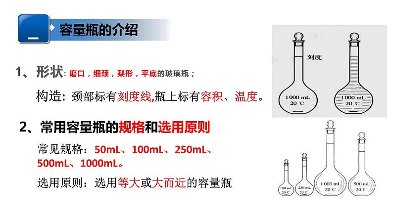 2.3.2物质的量浓度 课件-【新教材】人教版（2019）高中化学必修第一册05